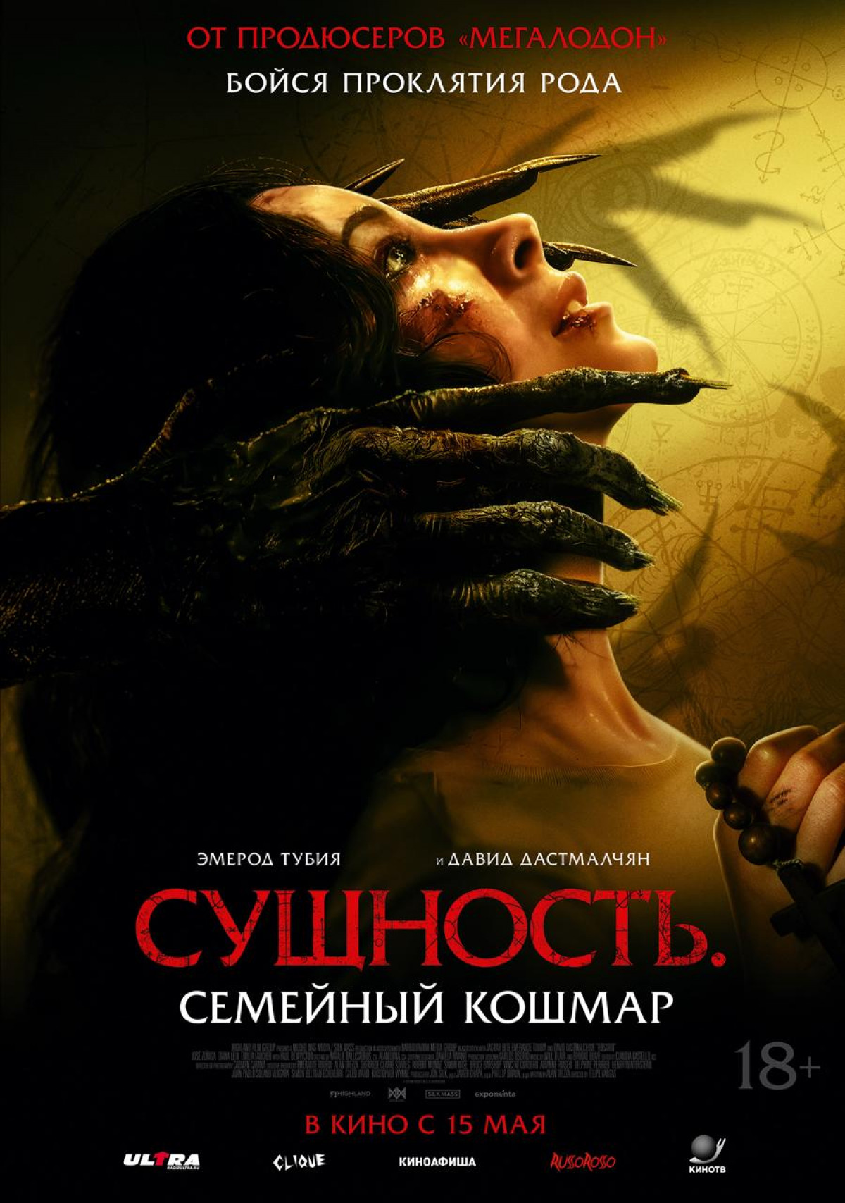 Фотография для Сущность. Семейный кошмар