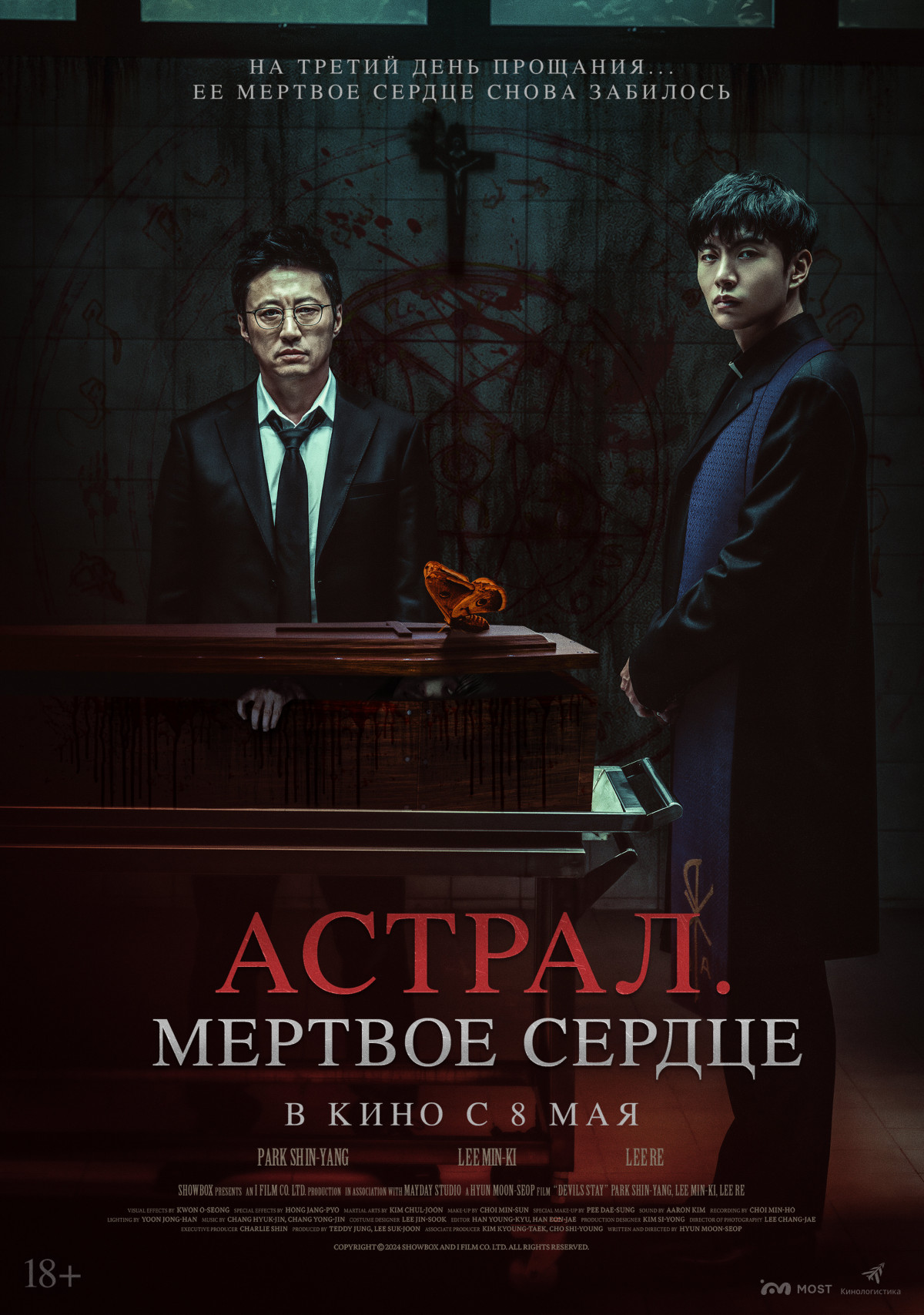 Фотография для Астрал. Мёртвое сердце