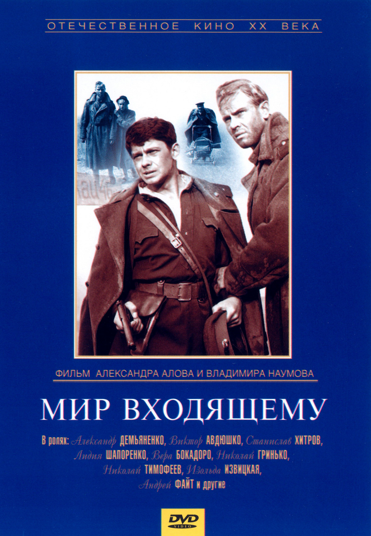 Фотография для Мир входящему