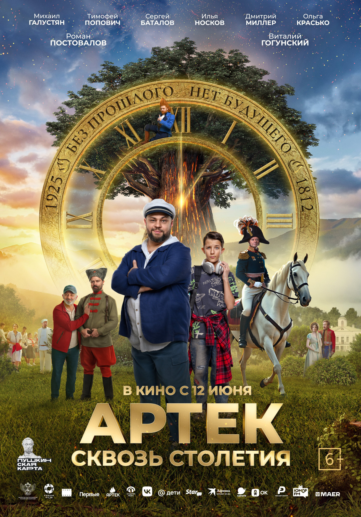 Фотография для Артек. Сквозь столетия