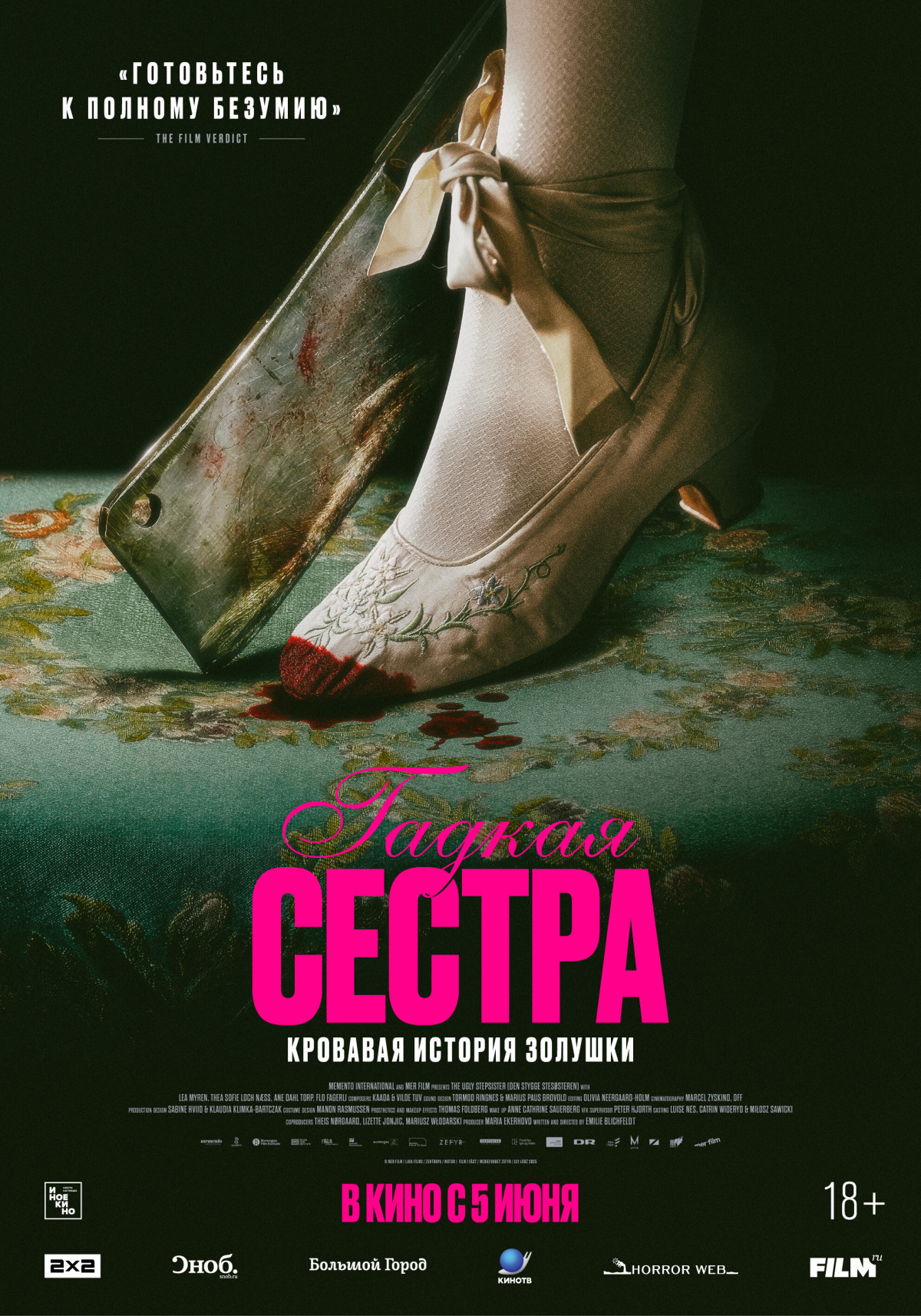 Фотография для Гадкая сестра