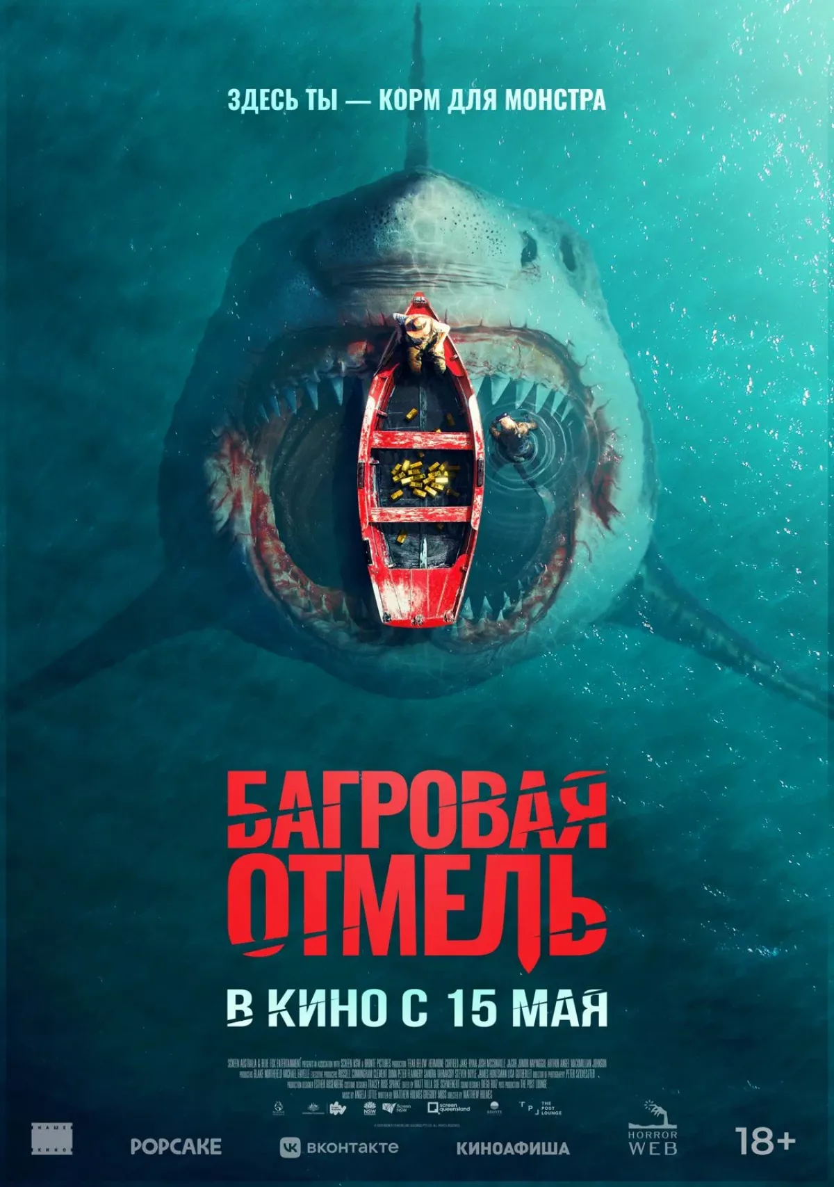 Фотография для Багровая отмель