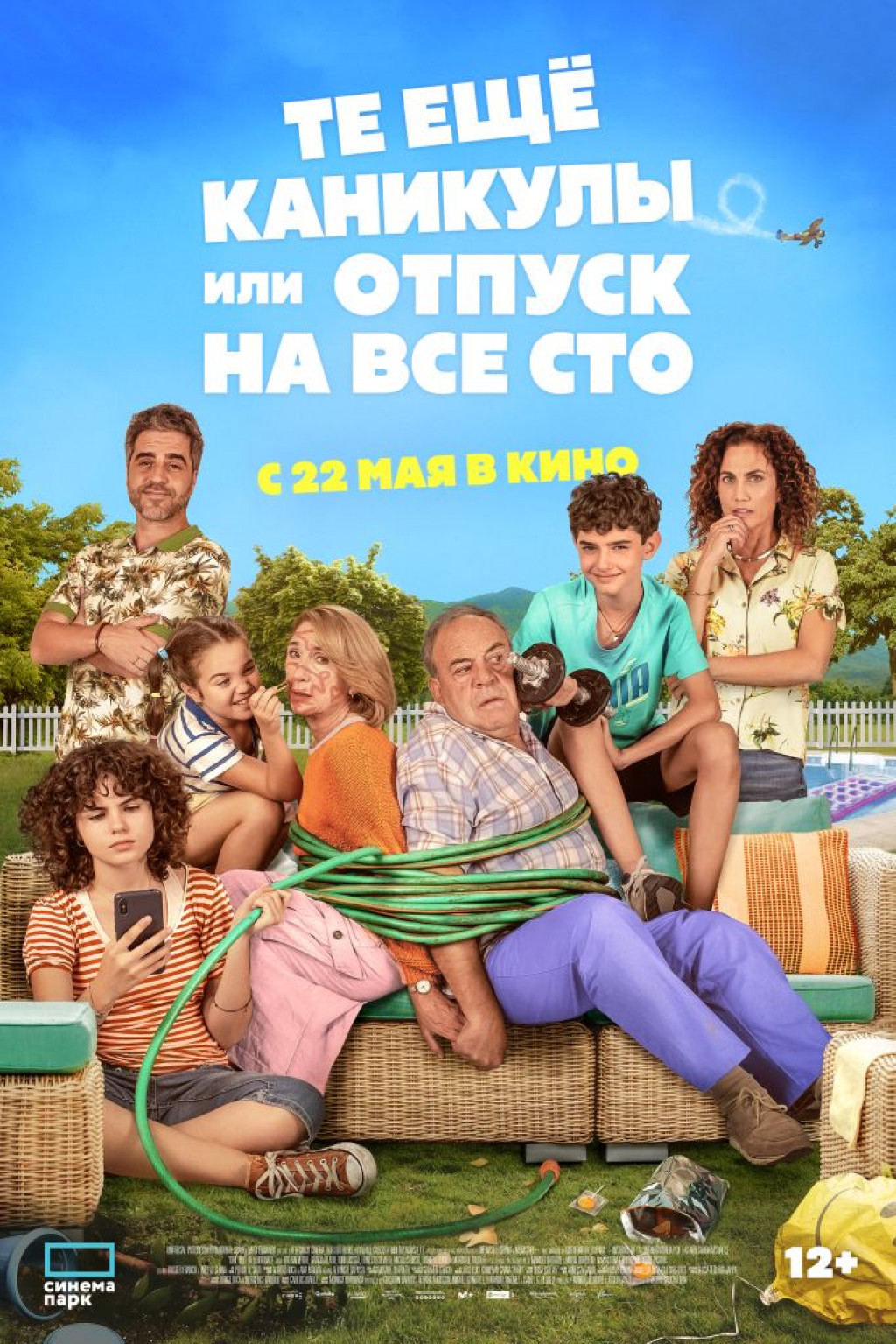 Фотография для Те ещё каникулы или отпуск на все сто