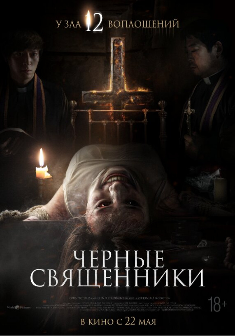 Фотография для Чёрные священники