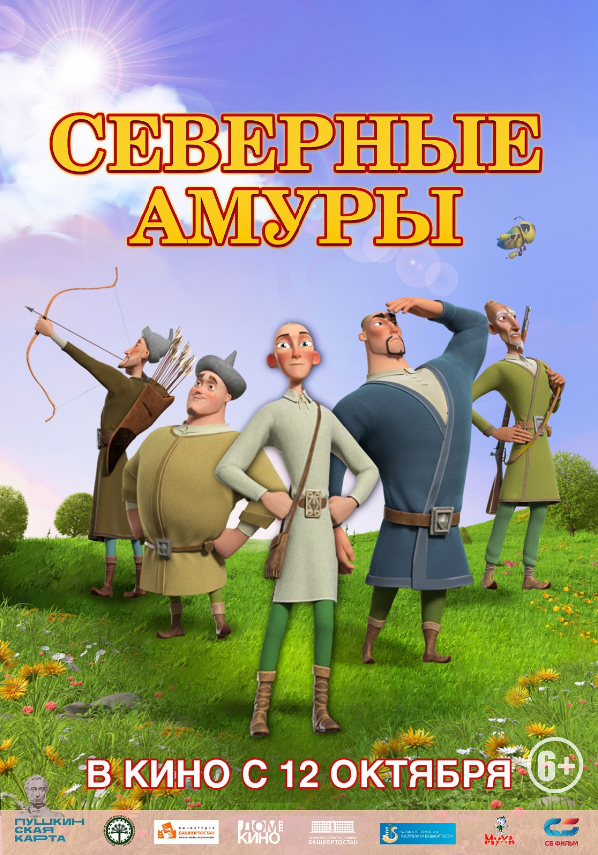 Фотография для Северные амуры