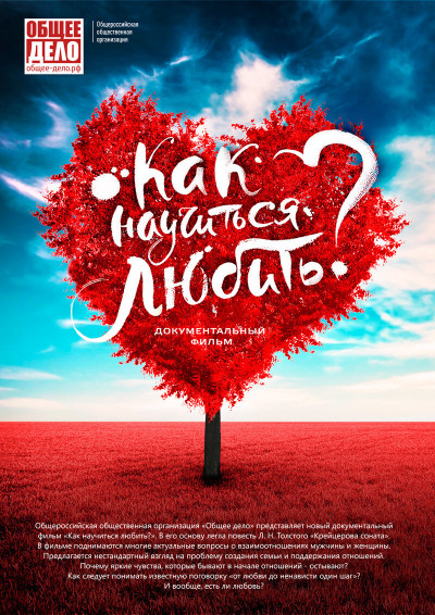 Как научиться любить?