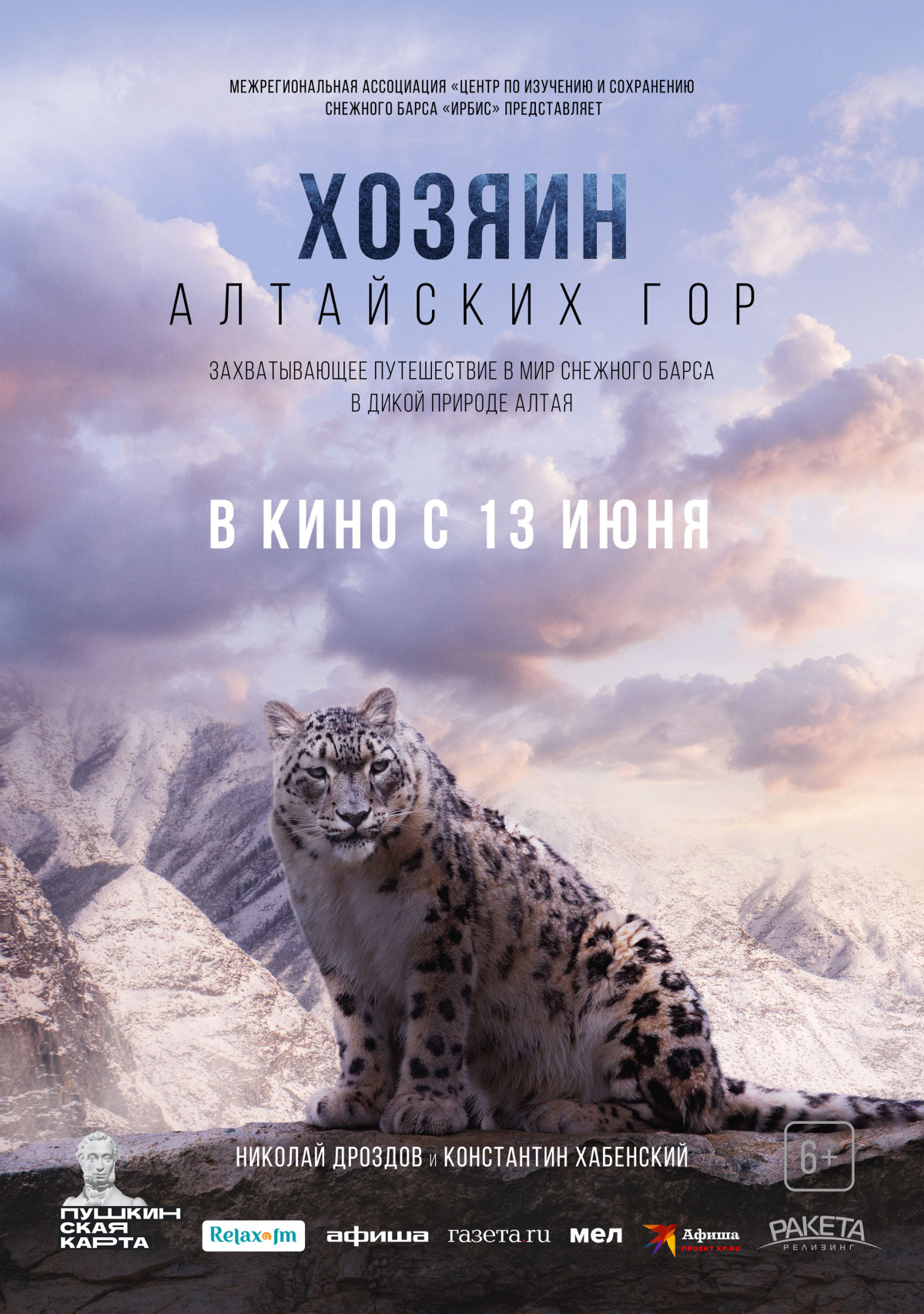 Фотография для Хозяин Алтайских гор