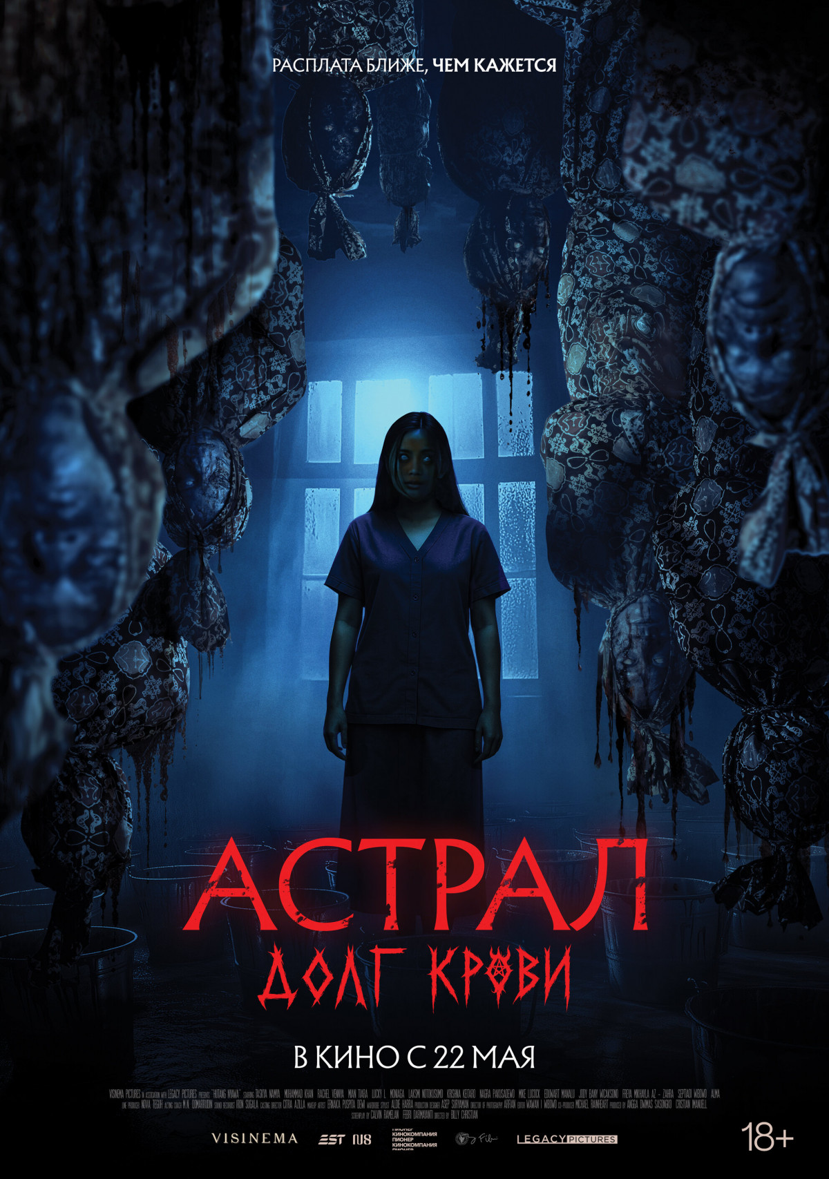 Фотография для Астрал: Долг крови