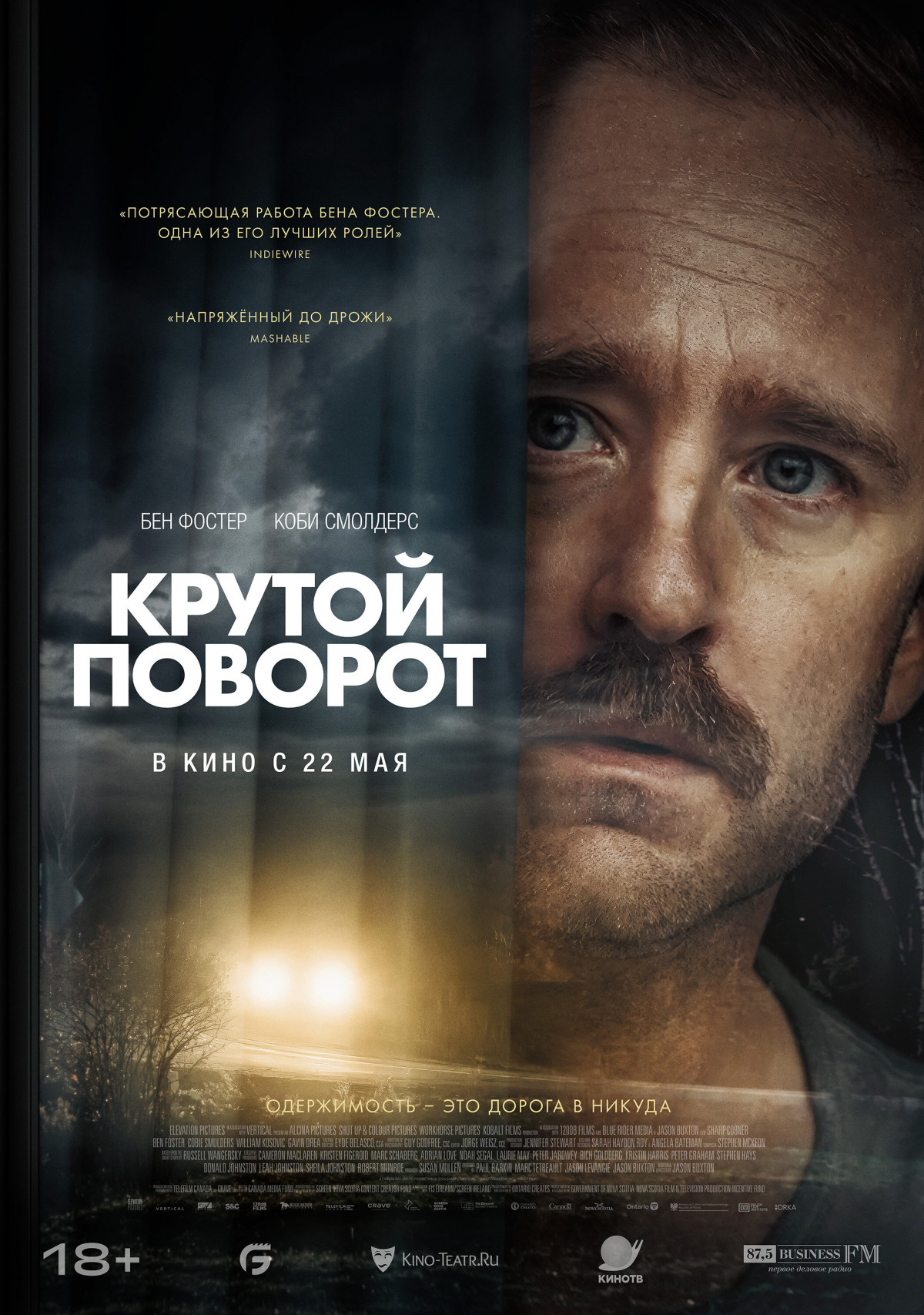 Фотография для Крутой поворот