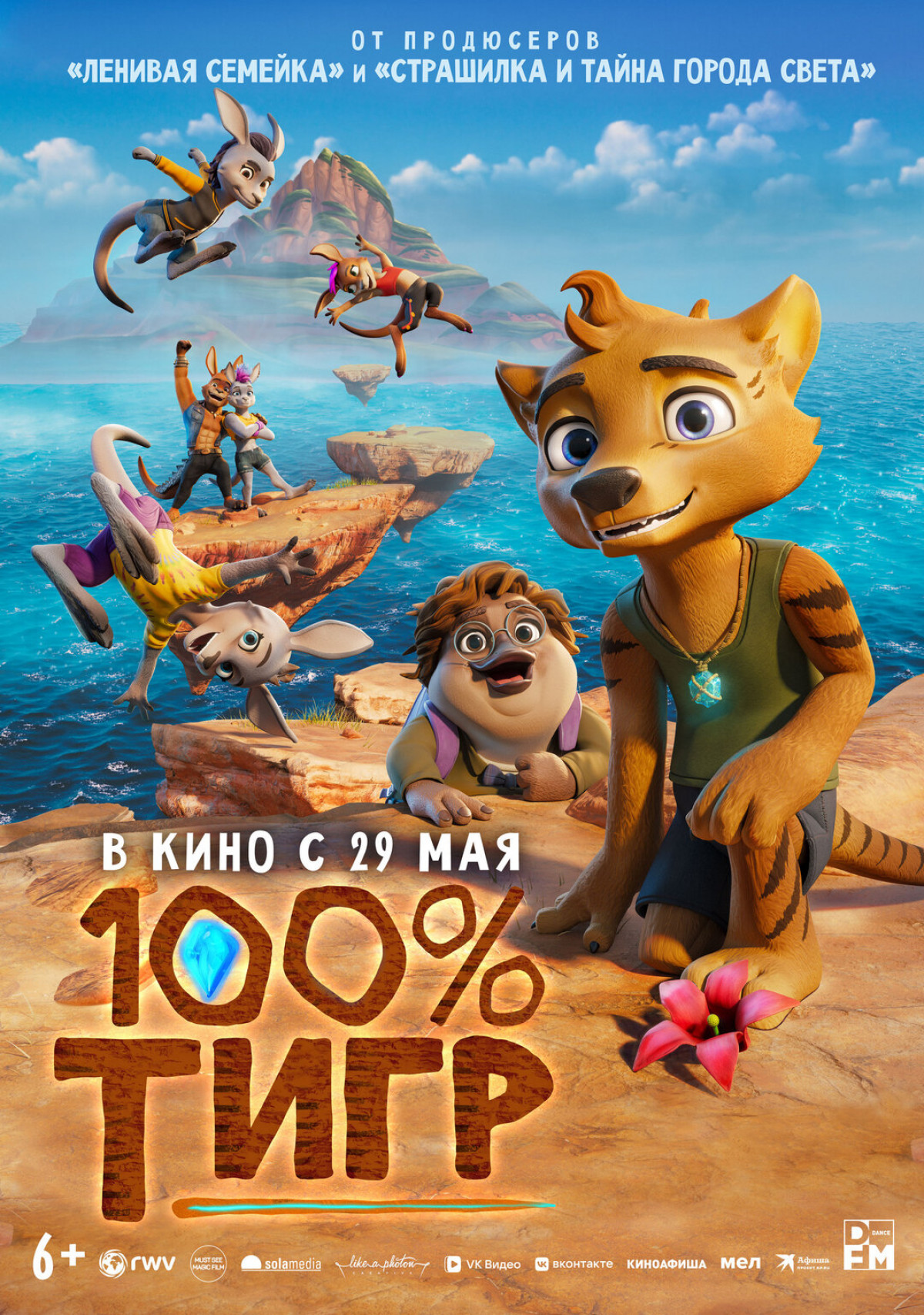 Фотография для 100% тигр