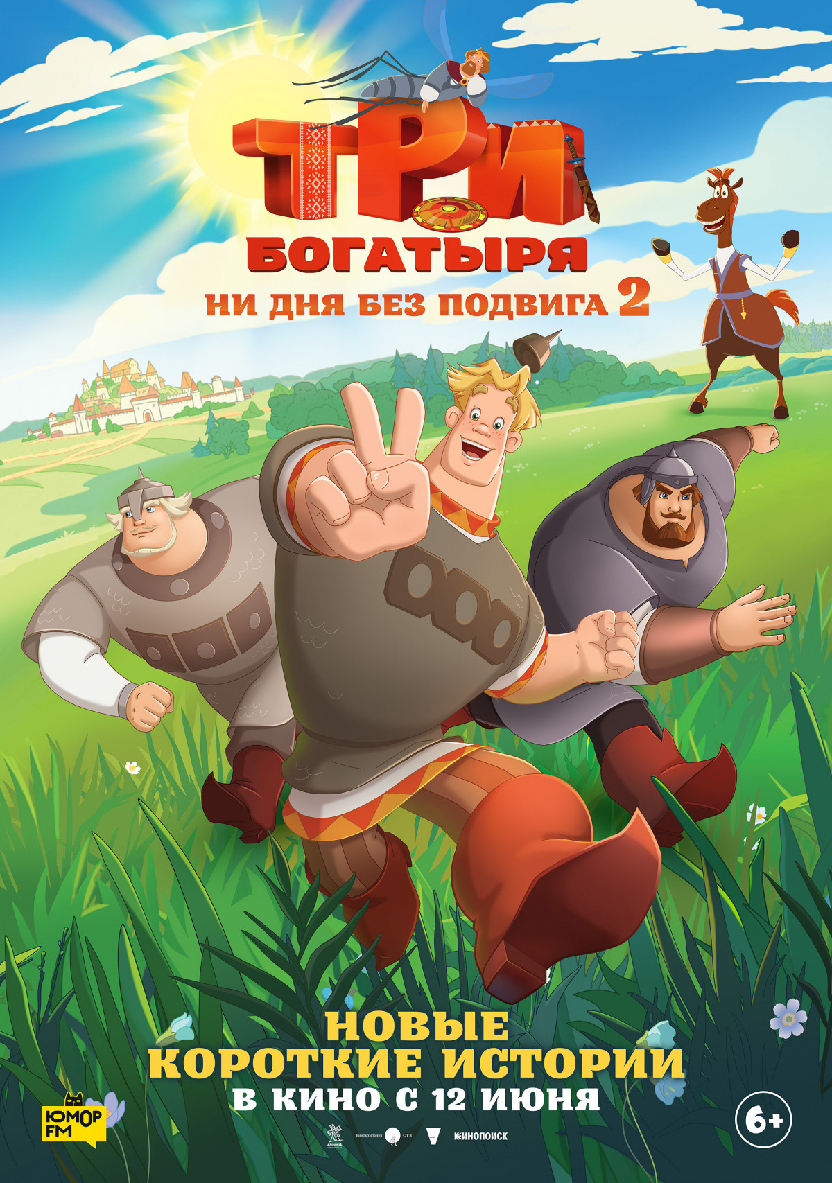 Фотография для Три богатыря. Ни дня без подвига 2