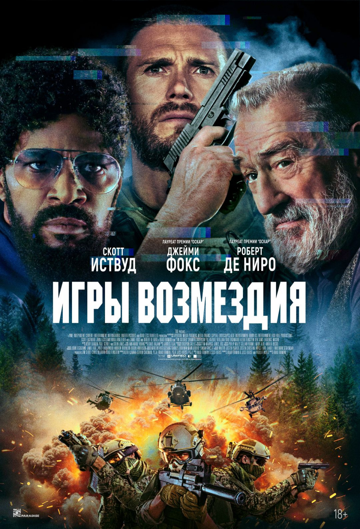 Фотография для Игры возмездия