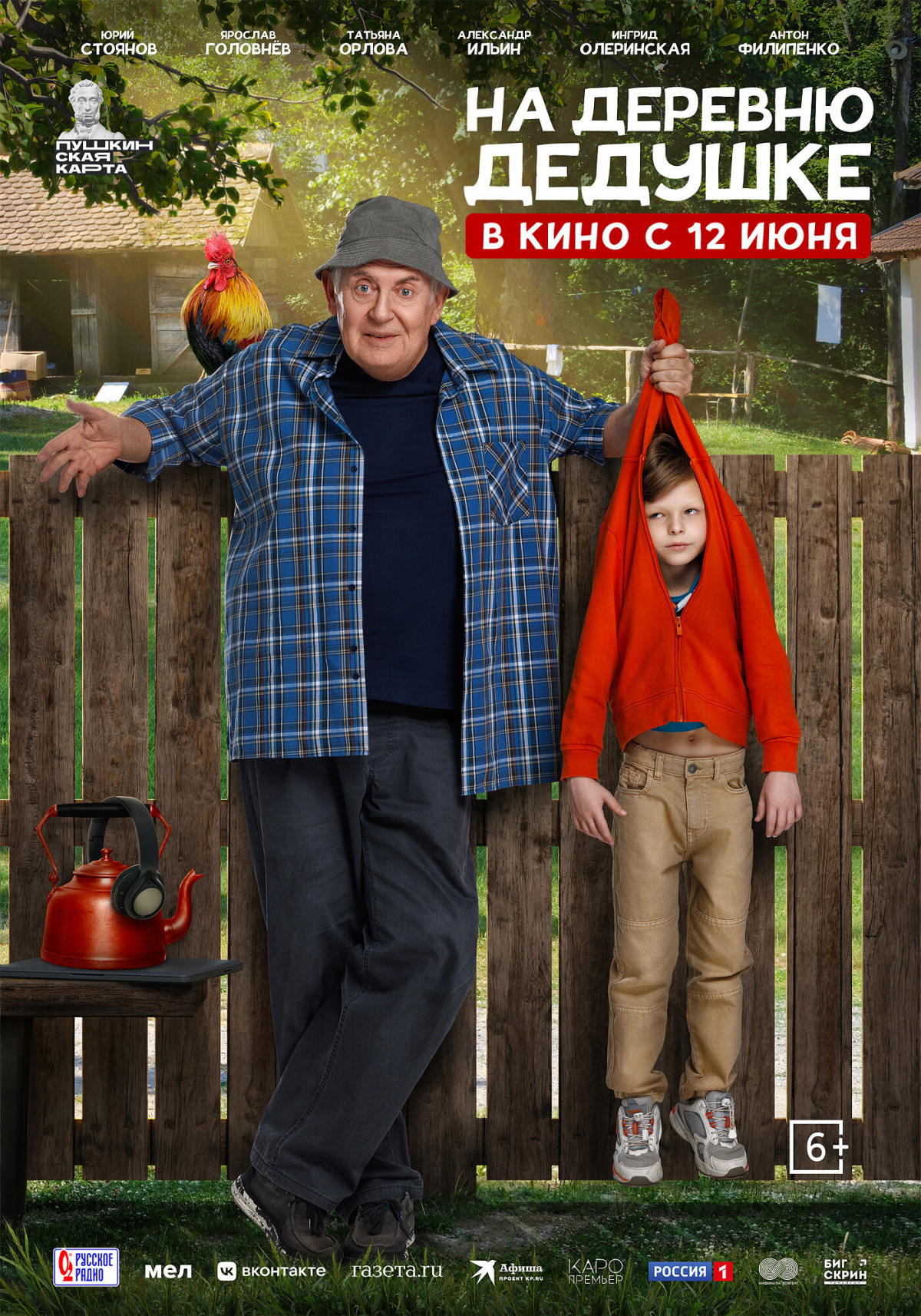Фотография  для На деревню дедушке