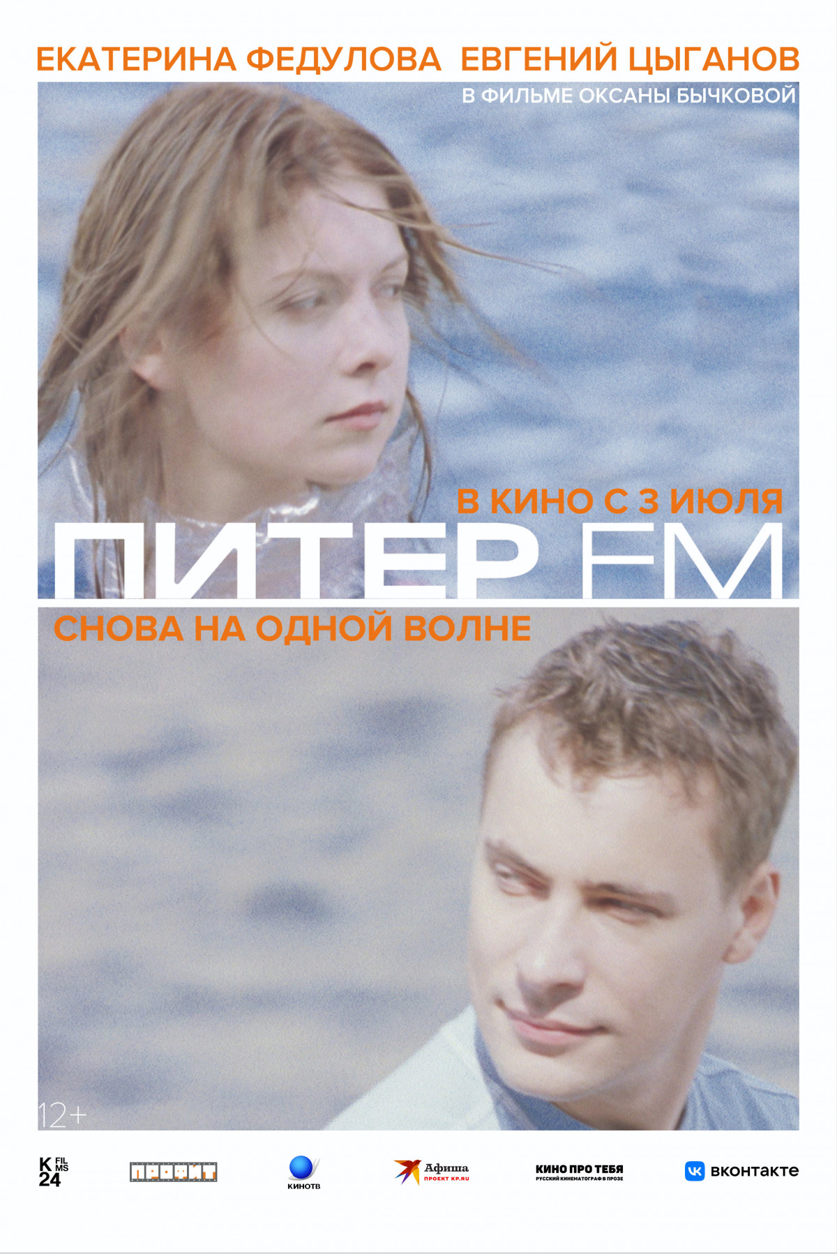 Фотография  для Питер FM