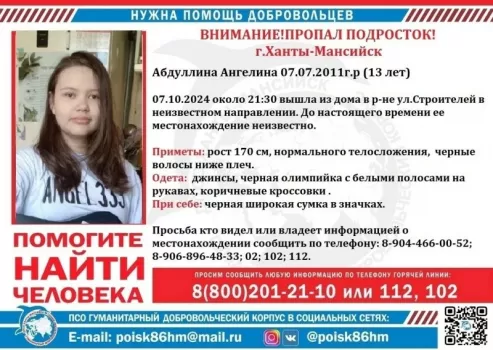 В Ханты-Мансийске ищут двух 13-летних девочек