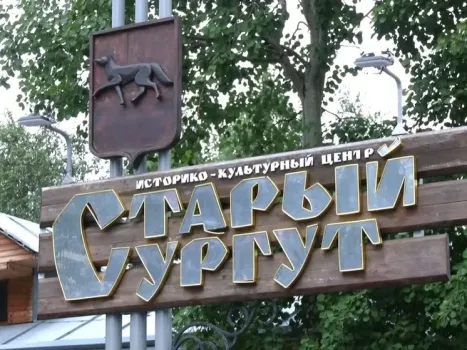 В «Старом Сургуте» появится новая экспозиция «Открывая Тайгу»
