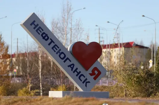 Мэрия Нефтеюганска представила стратегию роста с фокусом на демографию и промышленность