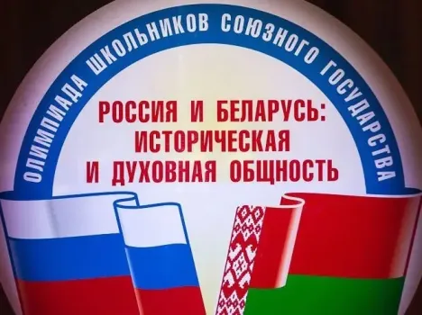 В ХМАО впервые пройдет олимпиада школьников России и Беларуси