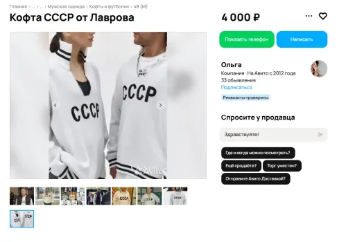 В ХМАО продают легендарную кофту от Лаврова