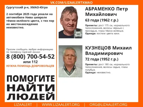В ХМАО волонтеры уже 2 недели ищут двух пенсионеров