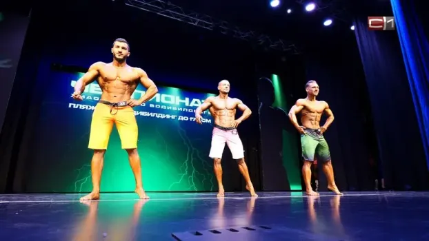 В Сургутском районе состоялся масштабный чемпионат по бодибилдингу с международным участием