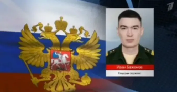Подвиг бойца из Югры Ивана Баженова показали в новостях Первого канала