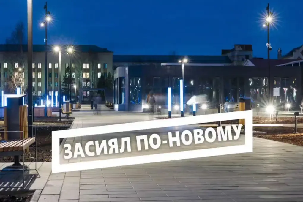 «Северное сияние»: в Югорске откроют новый современный сквер с подсвет