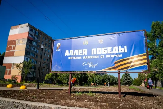 Югорские строители завершают благоустройство Аллеи Победы на Донбассе