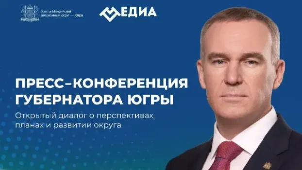 Губернатор Югры Руслан Кухарук проведет первую пресс-конференцию: названы дата и время