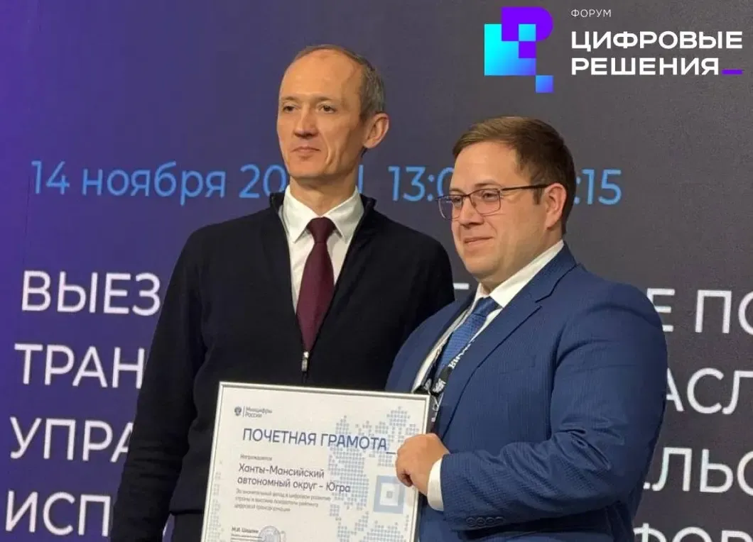 Фото: Депинформтехнологий Югры