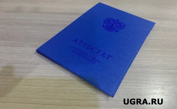 Поступила с поддельным аттестатом: школьница из ХМАО попала в колледж, не окончив 9 классов