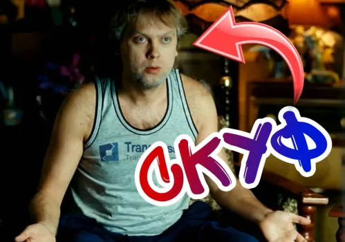 Кто такой скуф: откуда взялся мем, и почему над ним смеются — простое объяснение странного слова