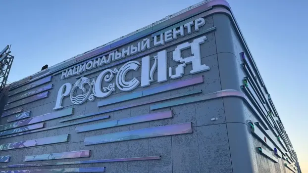 В Ханты-Мансийске открылся филиал Национального центра &laquo;Россия&raquo;