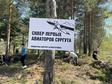 Памятный сквер в честь первых авиаторов появится в Сургуте в 2027 году