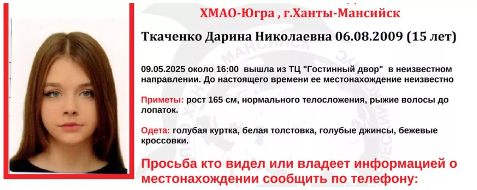Фото: Поисково-Спасательный отряд Югра-Ханты-Мансийск