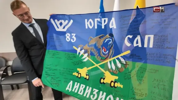 Сургутский артиллерист передал властям памятный флаг от бойцов СВО