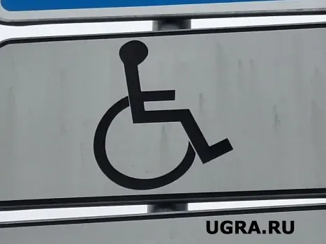Югра готовится к новым туристическим стандартам для людей с инвалидностью