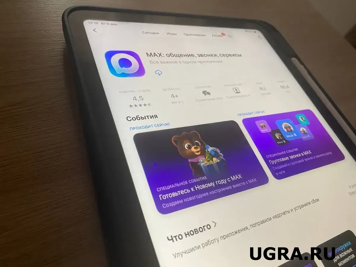 Нацмессенджером MAX пользуются 60% жителей Югры