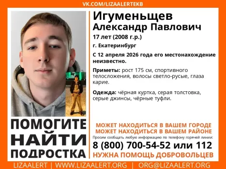 В Екатеринбурге ищут 17-летнего спортсмена из ХМАО